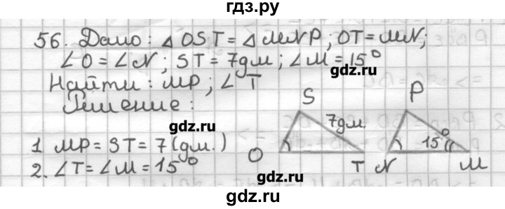 ГДЗ по геометрии 7 класс Мерзляк дидактические материалы  вариант 3 - 56, Решебник