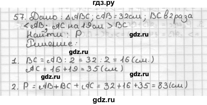 ГДЗ по геометрии 7 класс Мерзляк дидактические материалы  вариант 3 - 57, Решебник