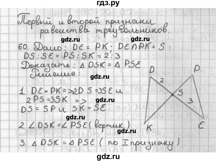 ГДЗ по геометрии 7 класс Мерзляк дидактические материалы  вариант 3 - 60, Решебник