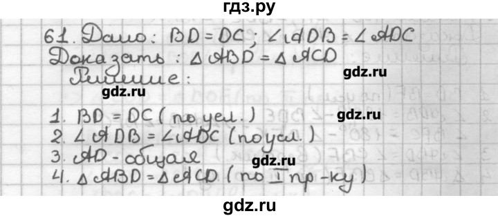 ГДЗ по геометрии 7 класс Мерзляк дидактические материалы  вариант 3 - 61, Решебник