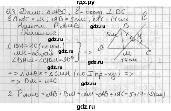 ГДЗ по геометрии 7 класс Мерзляк дидактические материалы  вариант 3 - 63, Решебник