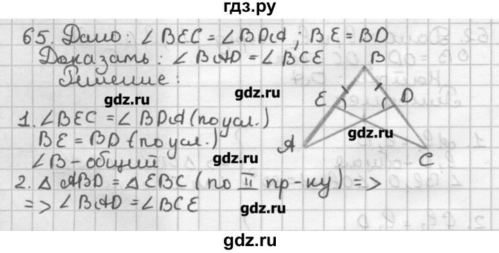 ГДЗ по геометрии 7 класс Мерзляк дидактические материалы  вариант 3 - 65, Решебник