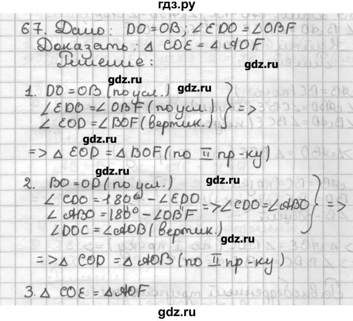 ГДЗ по геометрии 7 класс Мерзляк дидактические материалы  вариант 3 - 67, Решебник