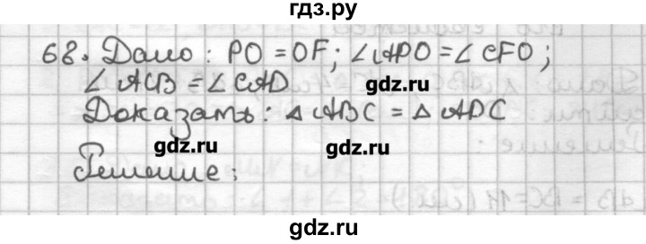 ГДЗ по геометрии 7 класс Мерзляк дидактические материалы  вариант 3 - 68, Решебник