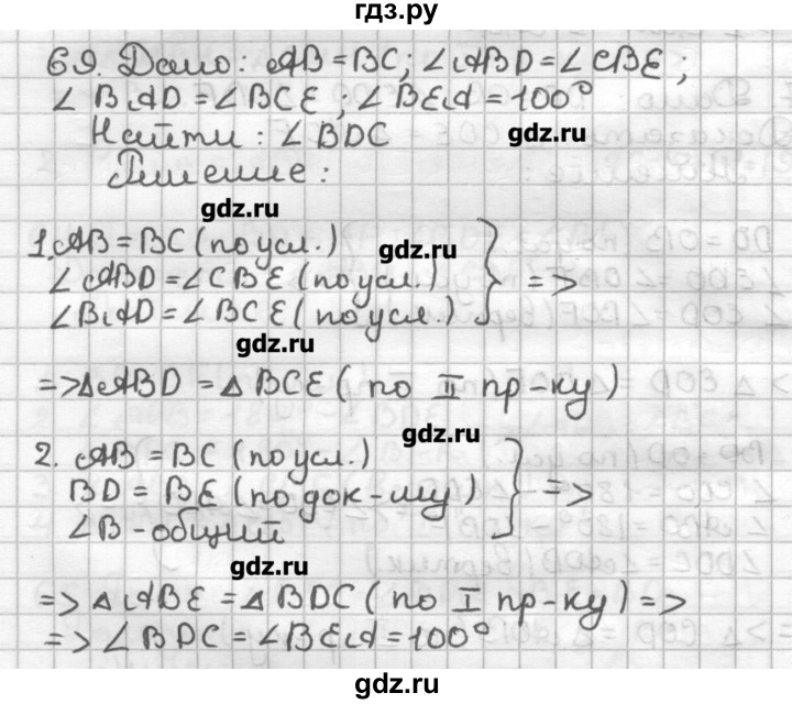 ГДЗ по геометрии 7 класс Мерзляк дидактические материалы  вариант 3 - 69, Решебник