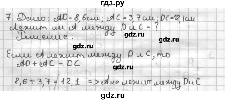 ГДЗ по геометрии 7 класс Мерзляк дидактические материалы  вариант 3 - 7, Решебник