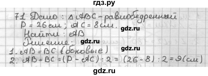 ГДЗ по геометрии 7 класс Мерзляк дидактические материалы  вариант 3 - 71, Решебник