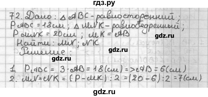 ГДЗ по геометрии 7 класс Мерзляк дидактические материалы  вариант 3 - 72, Решебник