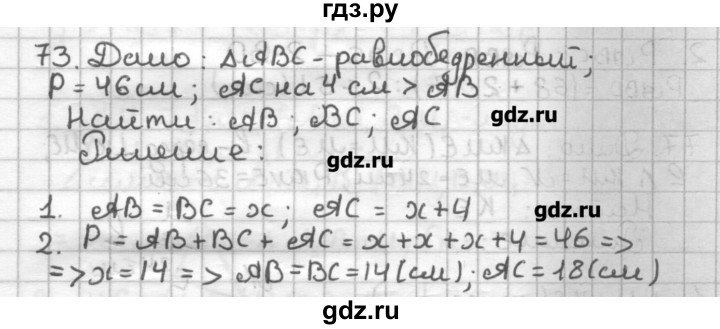 ГДЗ по геометрии 7 класс Мерзляк дидактические материалы  вариант 3 - 73, Решебник