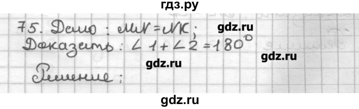 ГДЗ по геометрии 7 класс Мерзляк дидактические материалы  вариант 3 - 75, Решебник