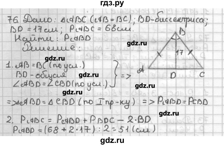 ГДЗ по геометрии 7 класс Мерзляк дидактические материалы  вариант 3 - 76, Решебник