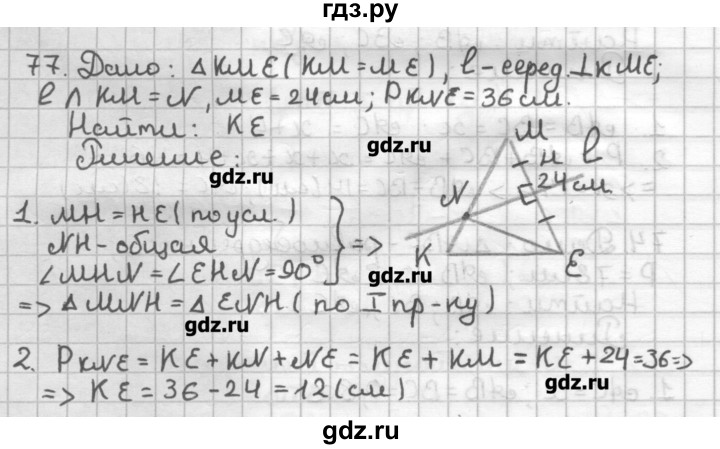 ГДЗ по геометрии 7 класс Мерзляк дидактические материалы  вариант 3 - 77, Решебник