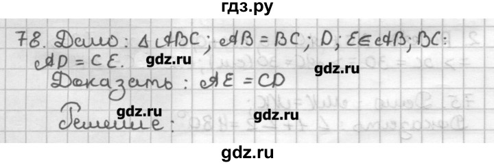 ГДЗ по геометрии 7 класс Мерзляк дидактические материалы  вариант 3 - 78, Решебник