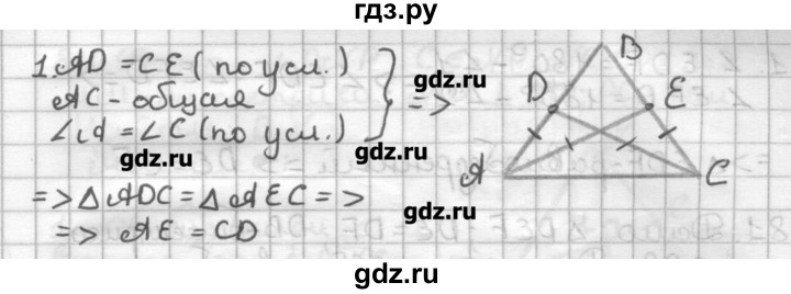 ГДЗ по геометрии 7 класс Мерзляк дидактические материалы  вариант 3 - 78, Решебник