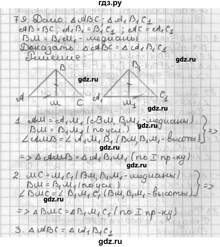ГДЗ по геометрии 7 класс Мерзляк дидактические материалы  вариант 3 - 79, Решебник