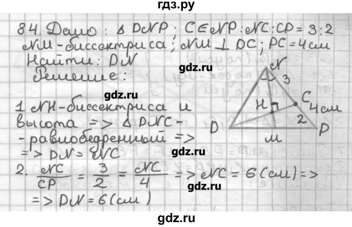 ГДЗ по геометрии 7 класс Мерзляк дидактические материалы  вариант 3 - 84, Решебник