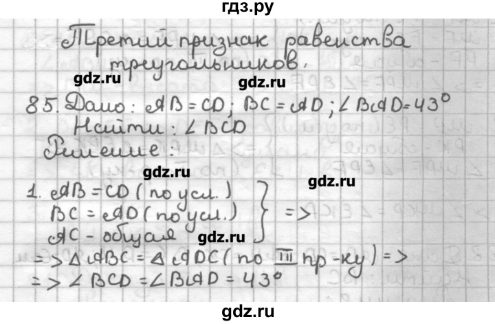 ГДЗ по геометрии 7 класс Мерзляк дидактические материалы  вариант 3 - 85, Решебник