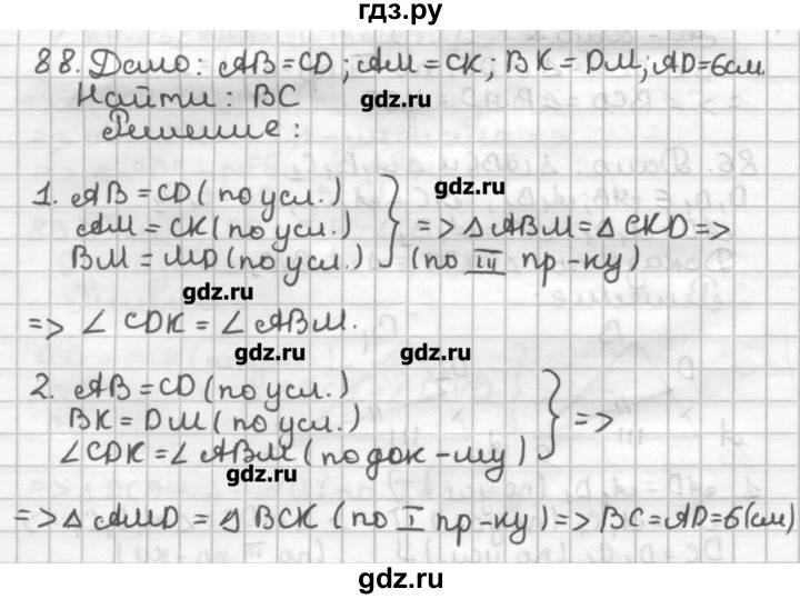 ГДЗ по геометрии 7 класс Мерзляк дидактические материалы  вариант 3 - 88, Решебник