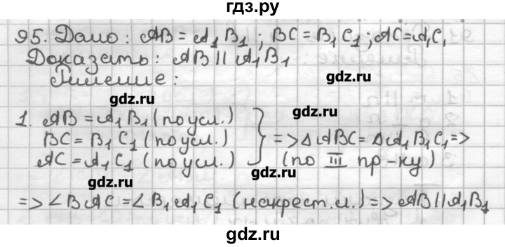 ГДЗ по геометрии 7 класс Мерзляк дидактические материалы  вариант 3 - 95, Решебник