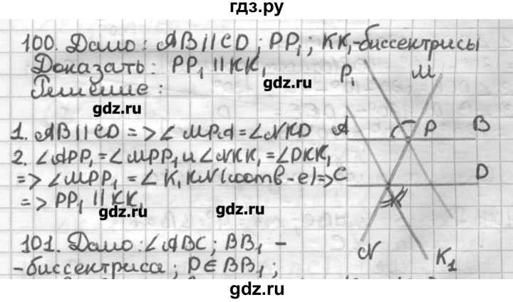 ГДЗ по геометрии 7 класс Мерзляк дидактические материалы  вариант 4 - 100, Решебник