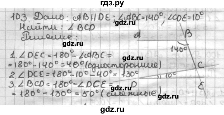 ГДЗ по геометрии 7 класс Мерзляк дидактические материалы  вариант 4 - 103, Решебник