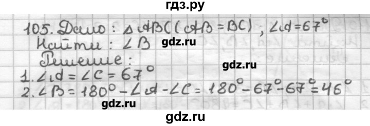 ГДЗ по геометрии 7 класс Мерзляк дидактические материалы  вариант 4 - 105, Решебник
