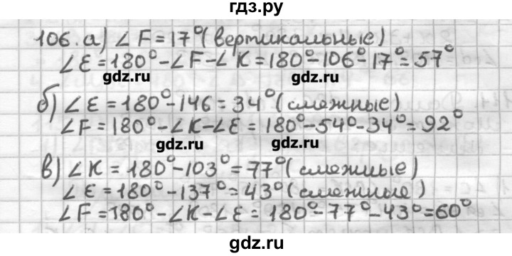ГДЗ по геометрии 7 класс Мерзляк дидактические материалы  вариант 4 - 106, Решебник