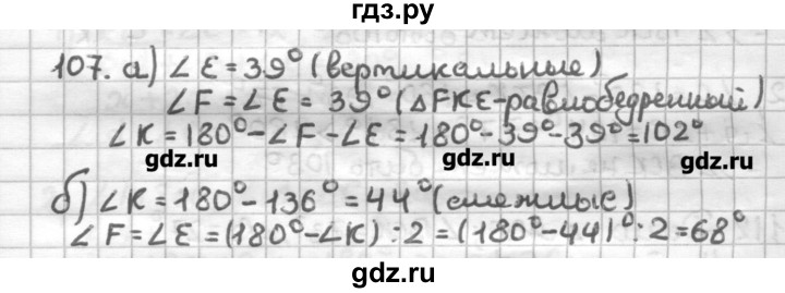 ГДЗ по геометрии 7 класс Мерзляк дидактические материалы  вариант 4 - 107, Решебник