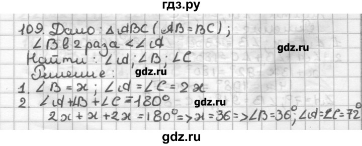 ГДЗ по геометрии 7 класс Мерзляк дидактические материалы  вариант 4 - 109, Решебник