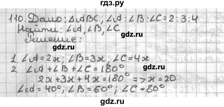 ГДЗ по геометрии 7 класс Мерзляк дидактические материалы  вариант 4 - 110, Решебник