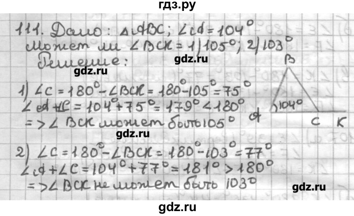 ГДЗ по геометрии 7 класс Мерзляк дидактические материалы  вариант 4 - 111, Решебник