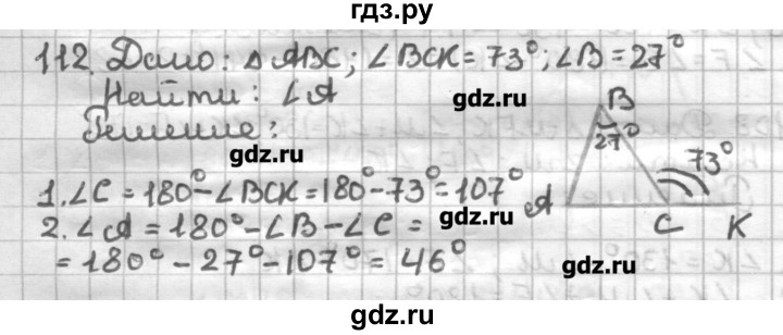 ГДЗ по геометрии 7 класс Мерзляк дидактические материалы  вариант 4 - 112, Решебник