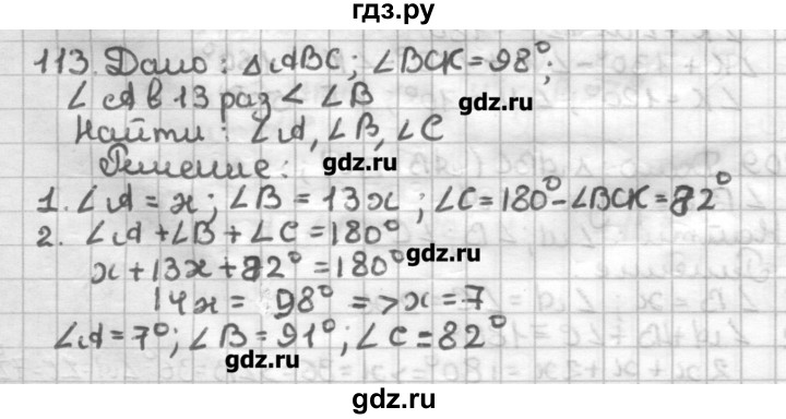 ГДЗ по геометрии 7 класс Мерзляк дидактические материалы  вариант 4 - 113, Решебник