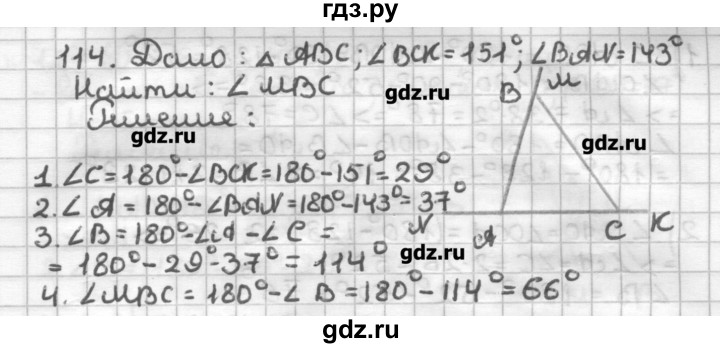 ГДЗ по геометрии 7 класс Мерзляк дидактические материалы  вариант 4 - 114, Решебник