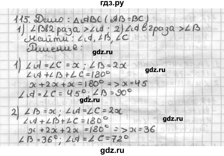 ГДЗ по геометрии 7 класс Мерзляк дидактические материалы  вариант 4 - 115, Решебник