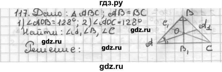 ГДЗ по геометрии 7 класс Мерзляк дидактические материалы  вариант 4 - 117, Решебник