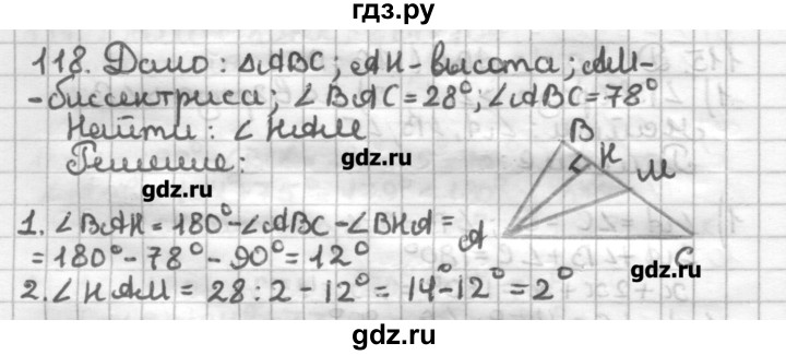 ГДЗ по геометрии 7 класс Мерзляк дидактические материалы  вариант 4 - 118, Решебник