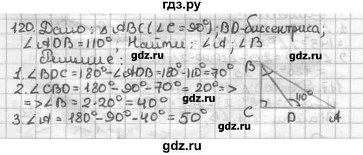 ГДЗ по геометрии 7 класс Мерзляк дидактические материалы  вариант 4 - 120, Решебник