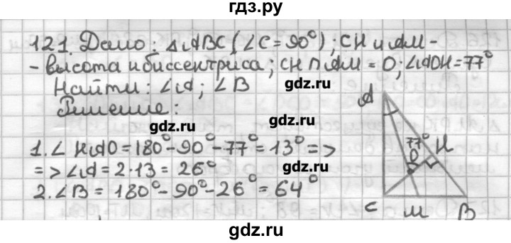 ГДЗ по геометрии 7 класс Мерзляк дидактические материалы  вариант 4 - 121, Решебник