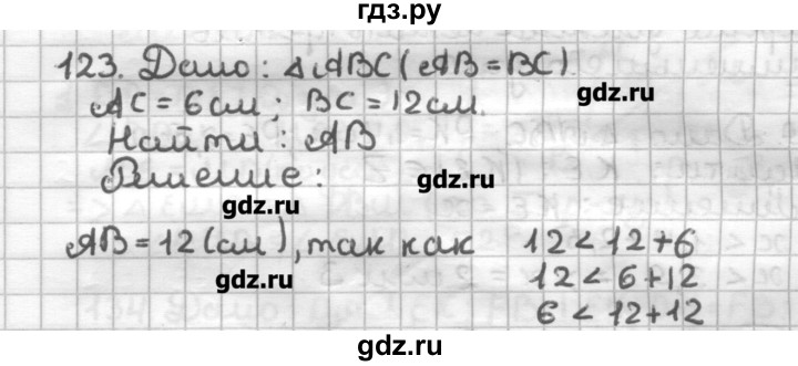 ГДЗ по геометрии 7 класс Мерзляк дидактические материалы  вариант 4 - 123, Решебник