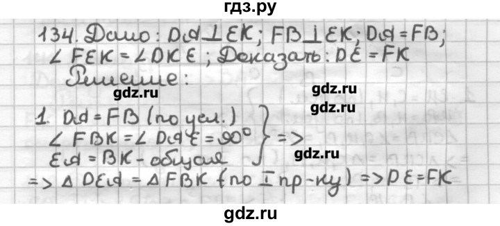 ГДЗ по геометрии 7 класс Мерзляк дидактические материалы  вариант 4 - 134, Решебник