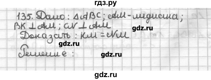 ГДЗ по геометрии 7 класс Мерзляк дидактические материалы  вариант 4 - 135, Решебник