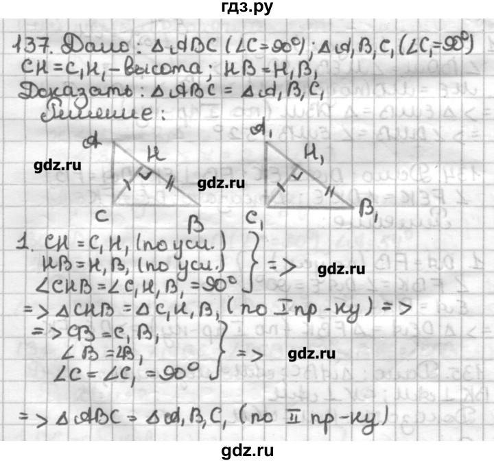 ГДЗ по геометрии 7 класс Мерзляк дидактические материалы  вариант 4 - 137, Решебник