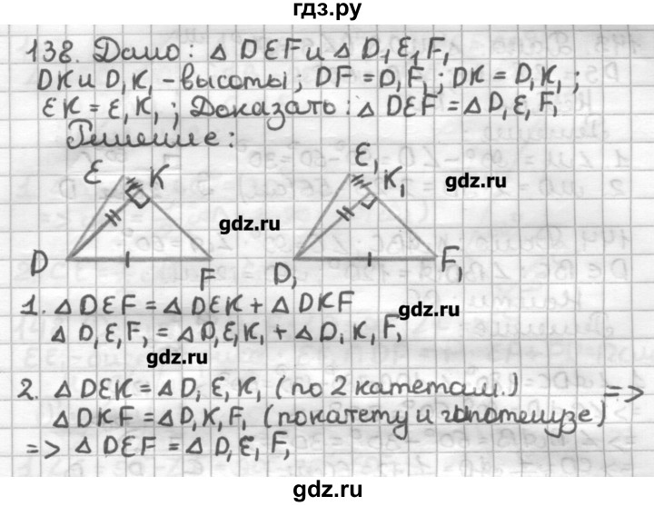 ГДЗ по геометрии 7 класс Мерзляк дидактические материалы  вариант 4 - 138, Решебник