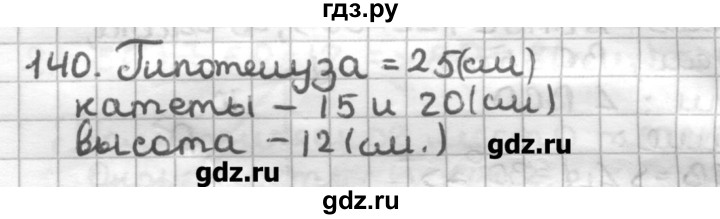 ГДЗ по геометрии 7 класс Мерзляк дидактические материалы  вариант 4 - 140, Решебник