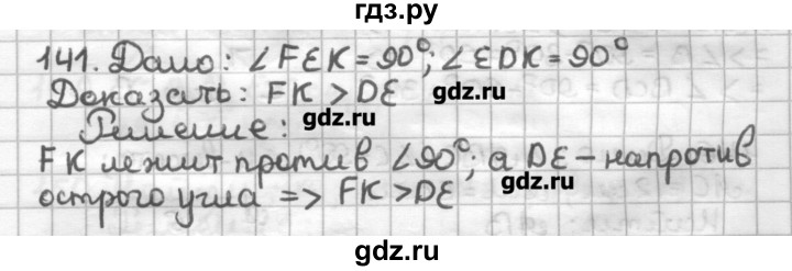 ГДЗ по геометрии 7 класс Мерзляк дидактические материалы  вариант 4 - 141, Решебник