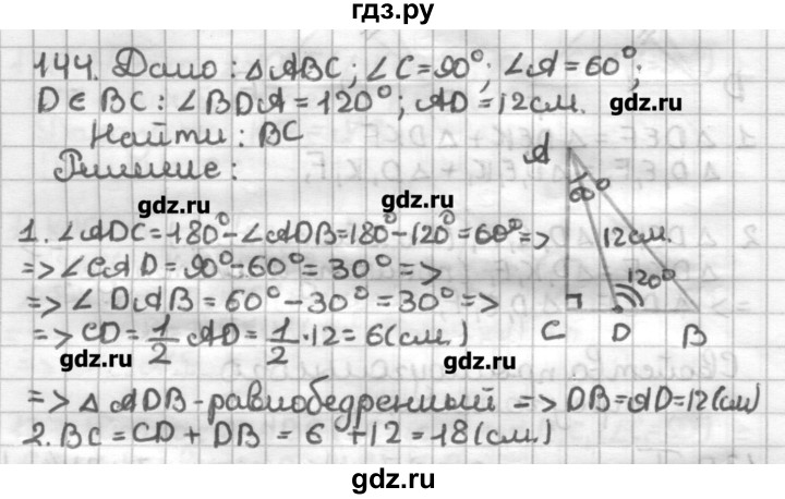 ГДЗ по геометрии 7 класс Мерзляк дидактические материалы  вариант 4 - 144, Решебник