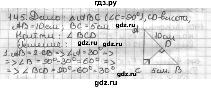 ГДЗ по геометрии 7 класс Мерзляк дидактические материалы  вариант 4 - 145, Решебник