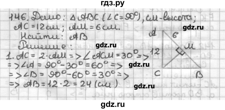 ГДЗ по геометрии 7 класс Мерзляк дидактические материалы  вариант 4 - 146, Решебник