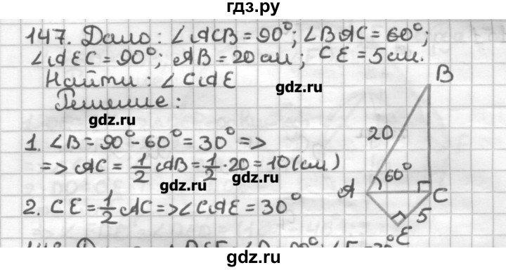 ГДЗ по геометрии 7 класс Мерзляк дидактические материалы  вариант 4 - 147, Решебник